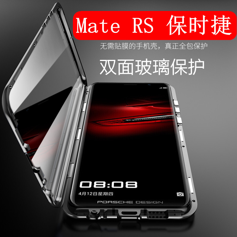 适用华为mateRS保时捷限量版手机壳双面玻璃金属保护套款mate RS