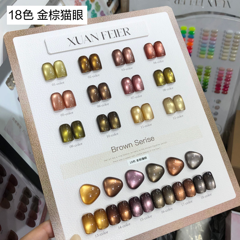 18色金棕猫眼甲油胶套装棕色焦糖棕猫眼胶春夏光疗胶美甲店指甲胶