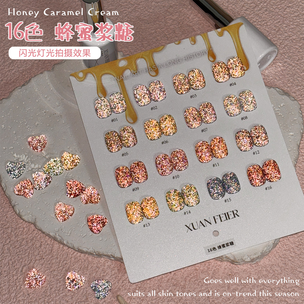 16色蜂蜜浆糖爆闪碎钻胶甲油胶套装指甲油胶冬闪耀2026新款指甲胶