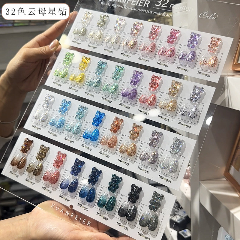 轩霏洱32色云母星钻甲油胶套装