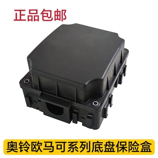 适配福田原厂奥铃新捷运速运青春版CTS 欧马可S3 保险盒