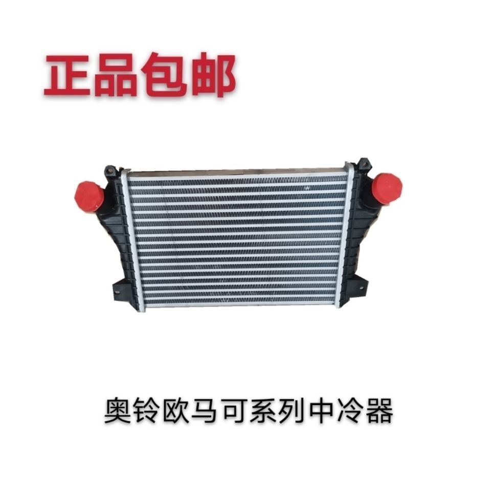 适配原厂奥铃新款捷运 速运 青春版 CTS 欧马可S1 S3中冷器 水箱