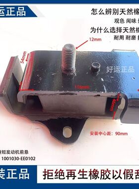 适配东风货车凯普特N300发动机减震胶垫胶敦座配件1001030-EE0102
