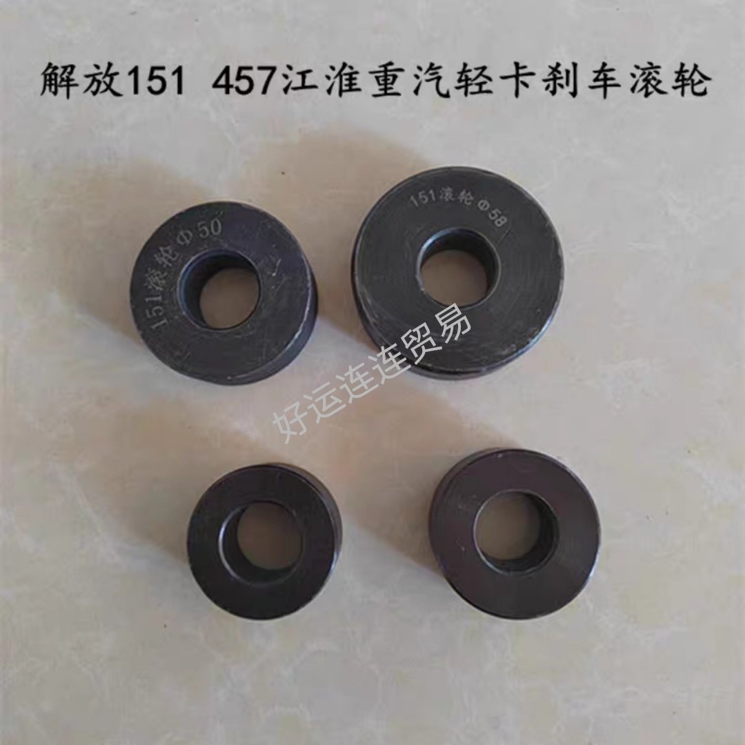 解放151 457刹车滚轮江淮重汽小J6货车农用车刹车制动蹄滚轮轴销图片