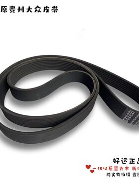 皮带6PK1324 1382 6PK1420 6PK1423 6PK1425 6PK1433 6PK1462
