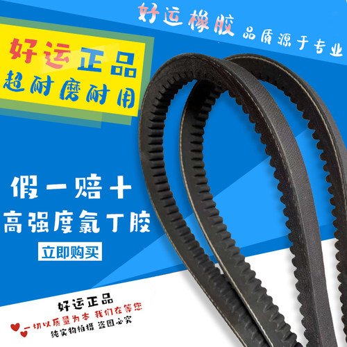 好运高强度氯丁胶 6370三角带AV13*910Li/970La带齿皮带 正品