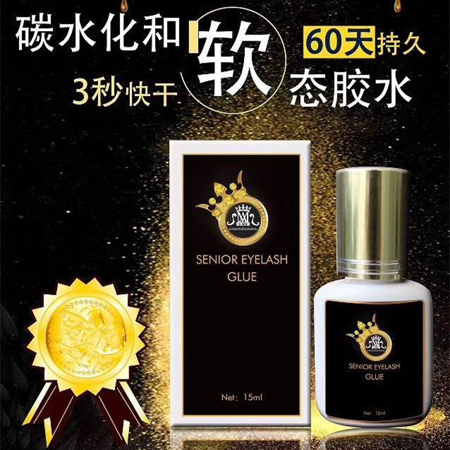 皇家艾睫软态胶水奢华碳水化合嫁接睫毛胶水速干无痕嫁接持久牢型