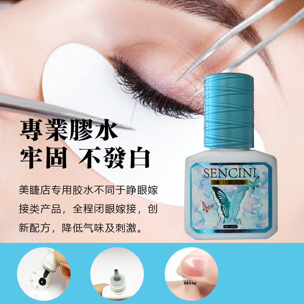 皇家圣仕妮种植嫁接睫毛植物胶水 低味2秒快干无刺激防敏胶水15ml