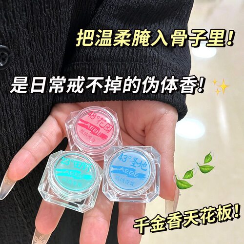 见Crush多巴胺固体香膏女士体香