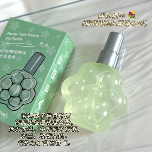 可爱猫爪少女香水茉莉花樱花持久