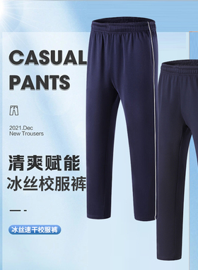 纯色净面夏季薄款冰丝藏蓝色校服裤子男女学生儿童直筒裤宽松耐磨