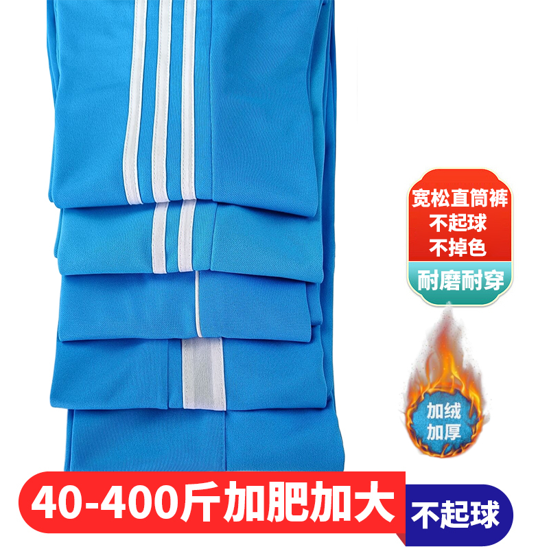 天蓝色冬季加绒加厚校服裤子