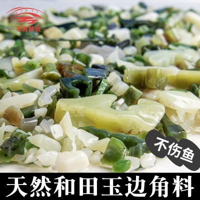 天然新疆和田玉边角料
