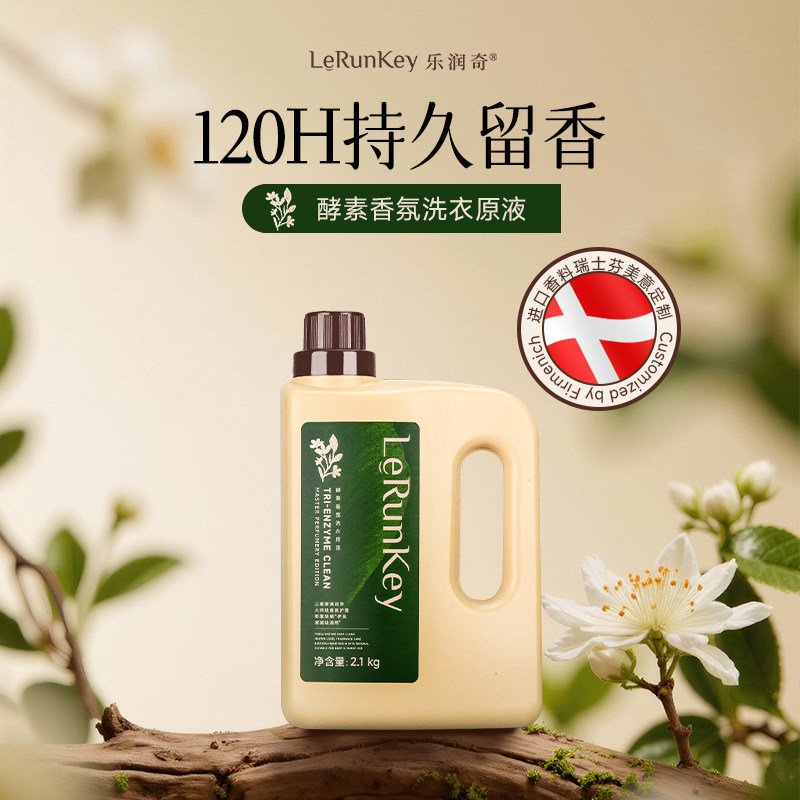 乐润奇酵素香氛洗衣原液120h持久留香水除菌除螨柔顺母婴专用洗衣
