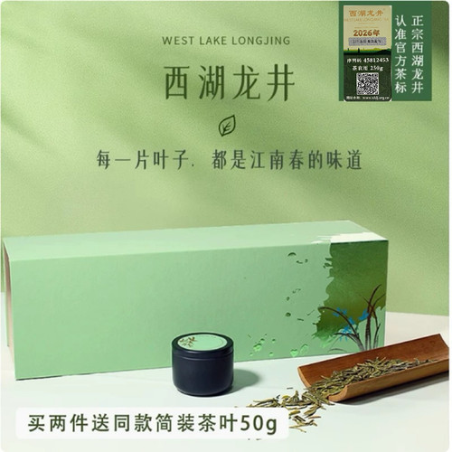 2026新茶正宗杭州西湖龙井茶叶龙坞茶镇原产龙井茶明前特级礼盒装