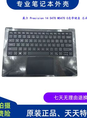 适用 DELL Precision 14 5470 M5470 C壳带键盘 触摸 总成0345KV