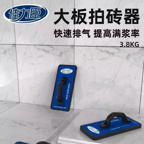 佳力臣拍板大板拍砖器橡胶敲打锤瓷砖专用铺贴3.8KG拍打安装工具