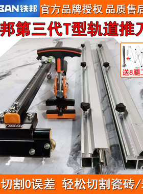 铁邦轨道推刀翻转高精度手动切割切割机地砖新款大板瓷砖岩板神器