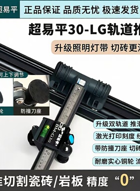 超易平新款30LGT型推刀瓷砖岩板地砖玻璃专用便携式高精度手推t刀
