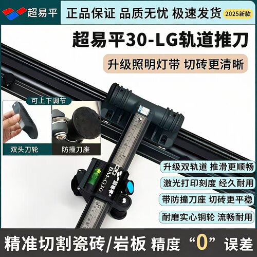 超易平新款30LGT型推刀瓷砖岩板地砖玻璃专用便携式高精度手推t刀