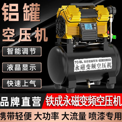 铁成永磁变频空压机铝罐便携式空气压缩机木工喷漆专用高压打气泵