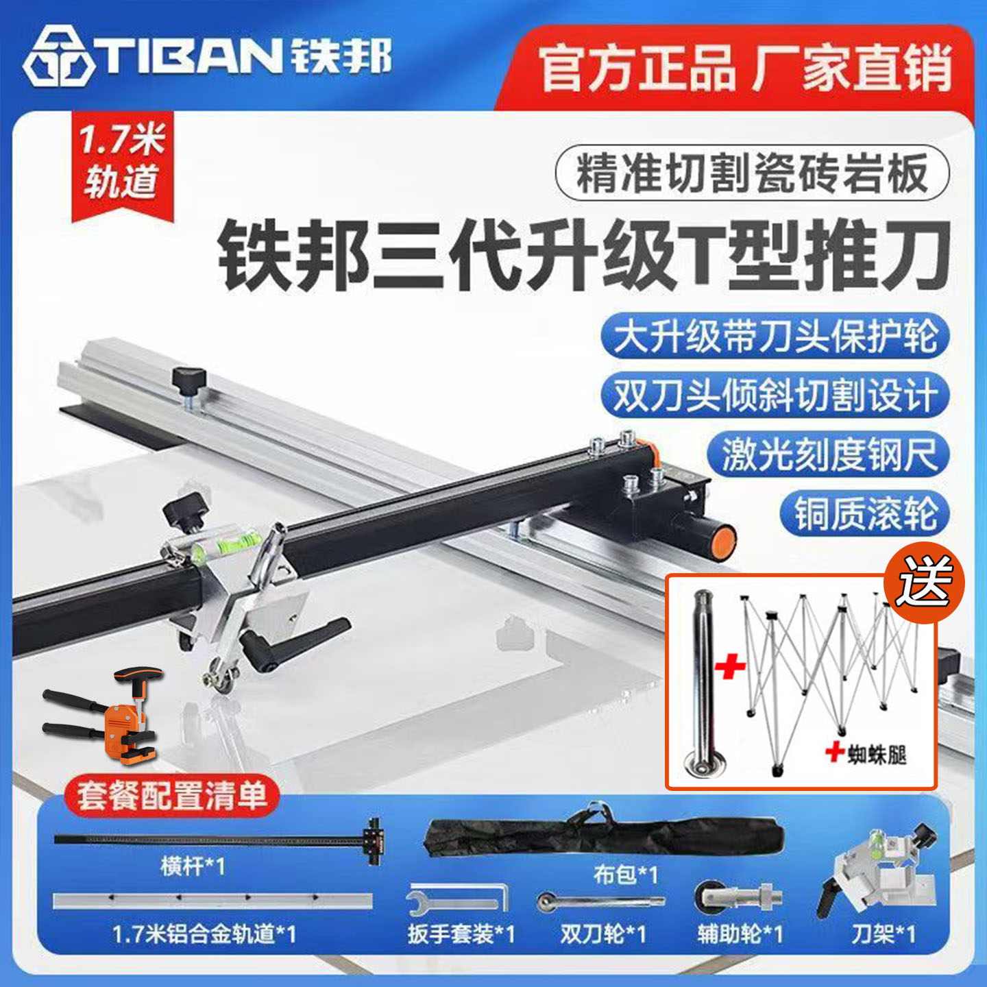 铁邦轨道T型推刀高精度手动切割机地砖瓷砖岩板切割机器瓷砖推刀