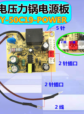 适用九阳电压力锅煲电源板Y-50C19 50C81 50C20主板电路板电脑板