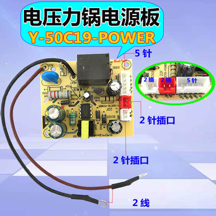 适用九阳电压力锅煲电源板Y-50C19 50C81 50C20主板电路板电脑板