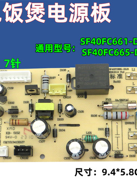 适用苏泊尔智能电饭煲SF40/50FC665/661电源板主板电脑板电路板