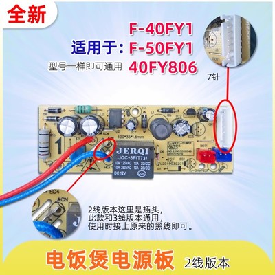 九阳电饭煲主板电路板F-40FY1