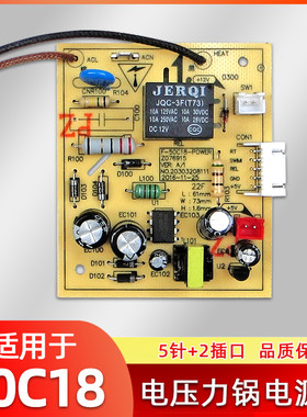 九阳电压力锅y-60c18主板电源板