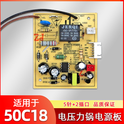 九阳电压力锅y-60c18主板电源板