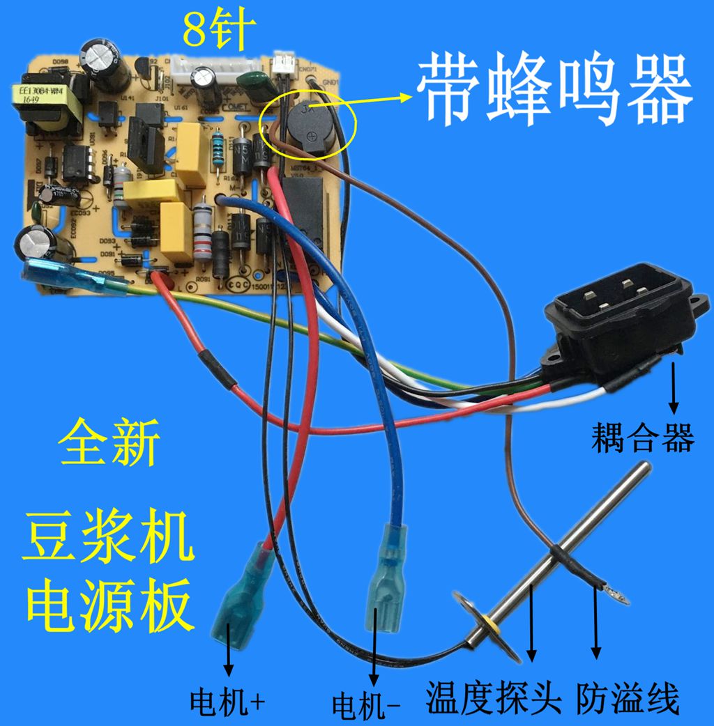 美的豆浆机电源板主板电脑控制