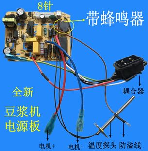 DSJ2 DEG2 12J21线路板 豆浆机电源板主板电脑控制DJ12B 适用美