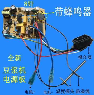 美的豆浆机电源板主板电脑控制