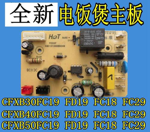 适用苏泊尔电饭煲电源板主板CFXB30 40 50FC20/21/22 FC26 FC826