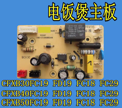 电饭煲配件CFXB40FD19-75