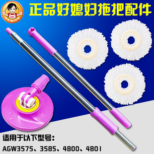 4882配件伸缩拖把头 4881旋转拖把杆子7400 好媳妇拖把杆AGW 3575