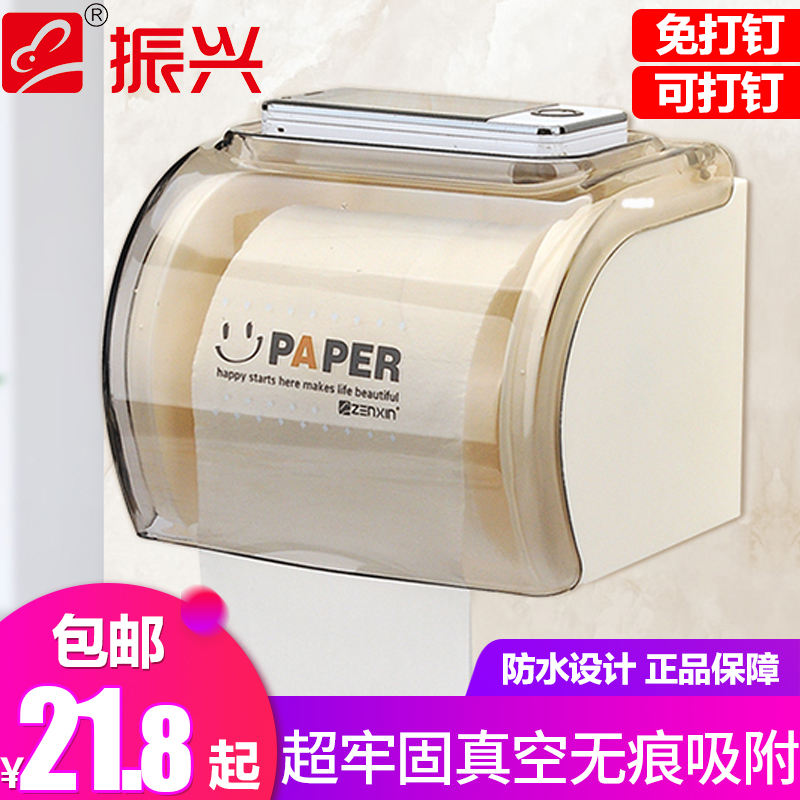 振兴厕所纸巾盒挂壁式免打孔卫生间加厚防水家用创意厕所卷纸架,收纳整理,纸巾架,淘宝优惠券,粉丝福利购,淘宝优惠卷