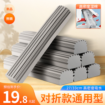 对折拖把头窄口通用【20倍吸水】