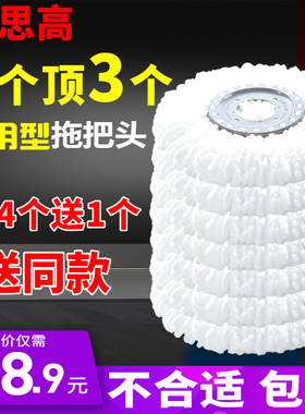 思高拖把头替换装旋转拖把头T1T2T4T0通用圆形加厚加大替换头