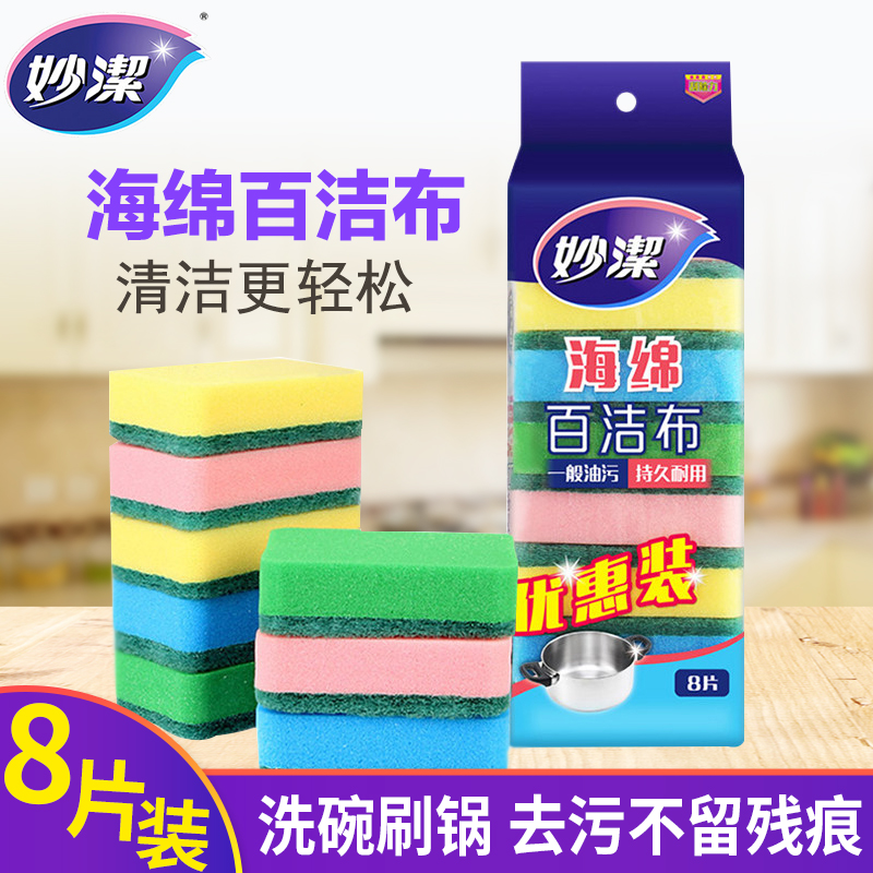 妙洁厨房布去污刷菜瓜