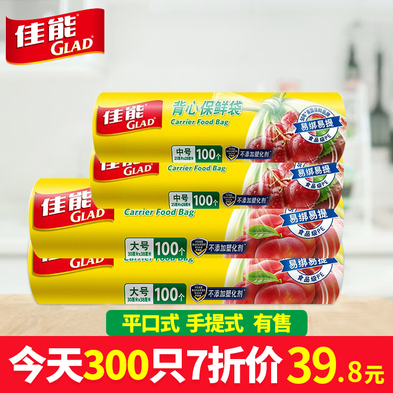 【商超同款-佳能保鲜袋当天发货