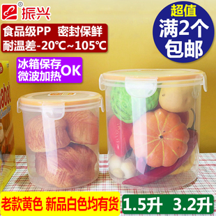 振兴保鲜盒圆形保鲜桶圆柱形密封粮储物盒冰箱收纳盒保鲜盒食品级
