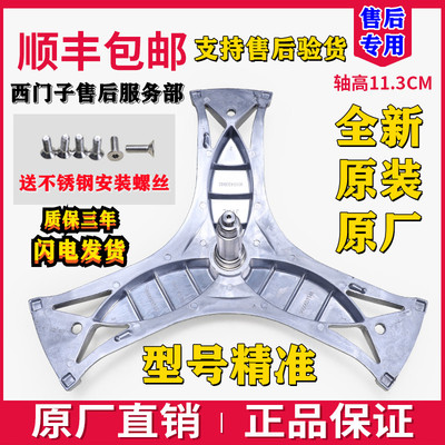 适用西门子滚筒洗衣机XQG80-12S468(WM12S4680W)三脚架内筒支架
