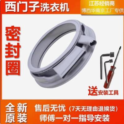 适用西门子滚筒洗衣机皮圈门封WD12G4681W WD12G4601W密封圈胶圈