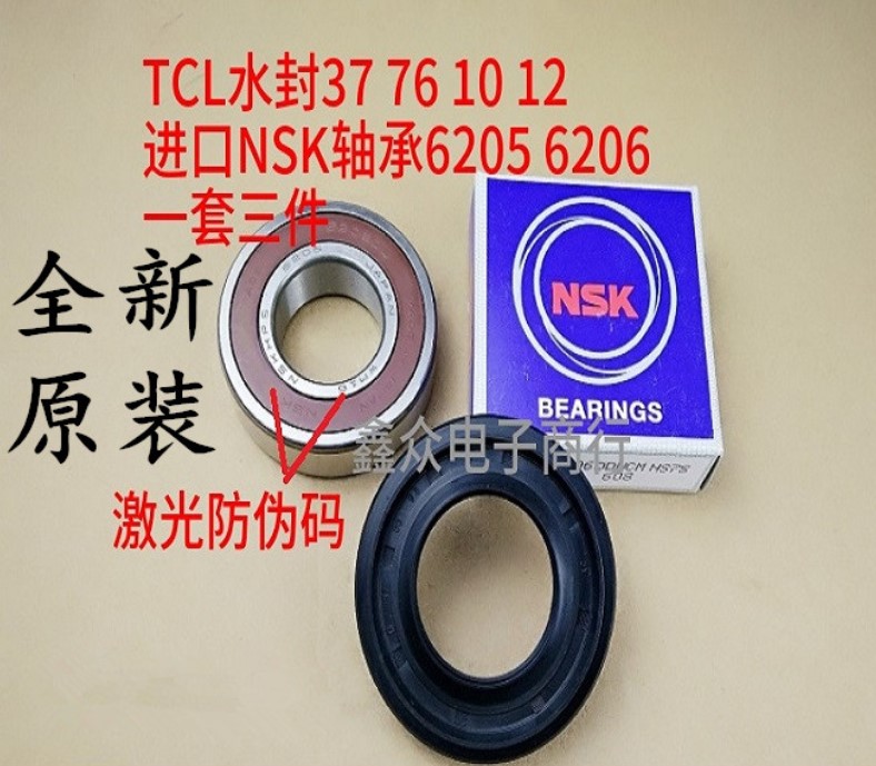 适用TCL洗衣机XQG80-F12101TBP F12301P轴承水封