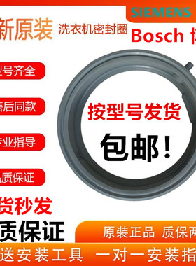 适用西门子洗衣机EXTRA1650XQG60-WM08X0R01W WM08X2R80W门密封圈
