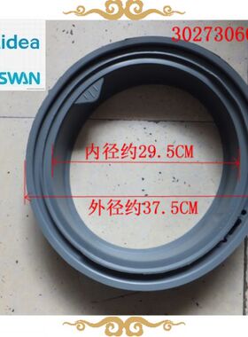 适用小天鹅洗衣机TG70-V1220E TG70-VT1220E TG70-V1262ED密封圈