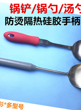 硅胶加厚锅铲勺子柄隔热套防烫套耐高温铸铁锅煎锅炒锅奶锅把手套